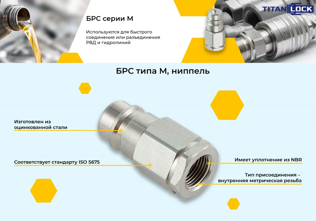 15_Баннер 7. БРС серия М_ниппель_сталь_ копия.png 15_Баннер 7. БРС серия М_ниппель_сталь_ копия.png