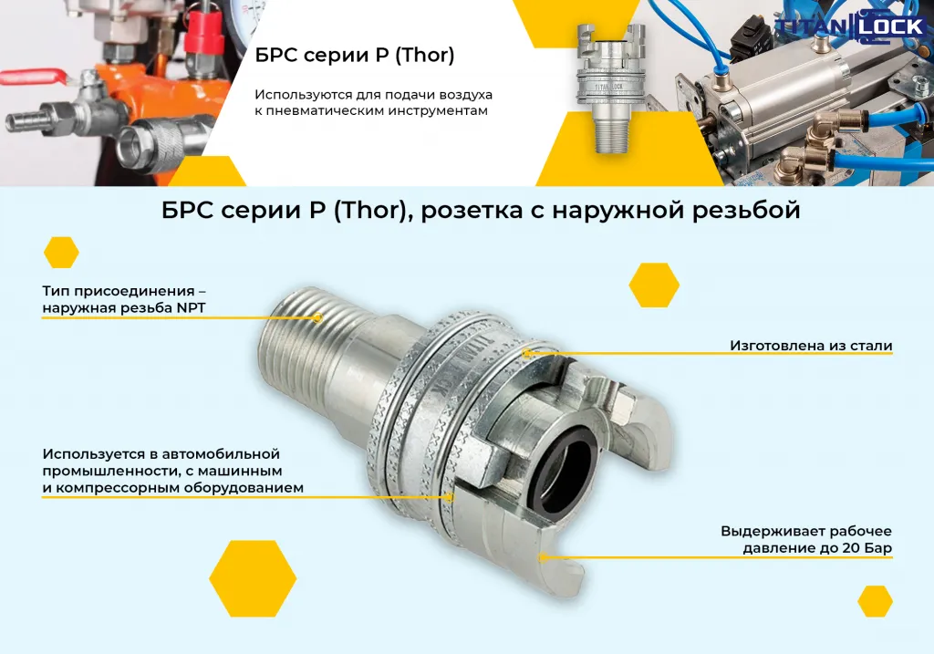 Баннер 3. БРС серия P (Thor) розетка с наруж. резьбой NPT.png Баннер 3. БРС серия P (Thor) розетка с наруж. резьбой NPT.png