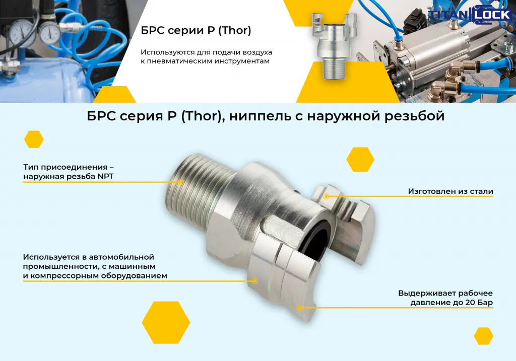 Баннер 4. БРС серия P (Thor) ниппель с наруж. резьбой NPT.png Баннер 4. БРС серия P (Thor) ниппель с наруж. резьбой NPT.png