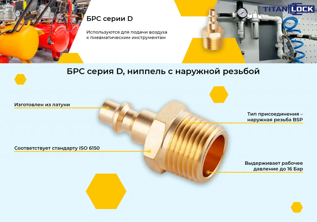 Баннер 1 БРС серия D ISO 6150 B ниппель нар.резьба.png Баннер 1 БРС серия D ISO 6150 B ниппель нар.резьба.png