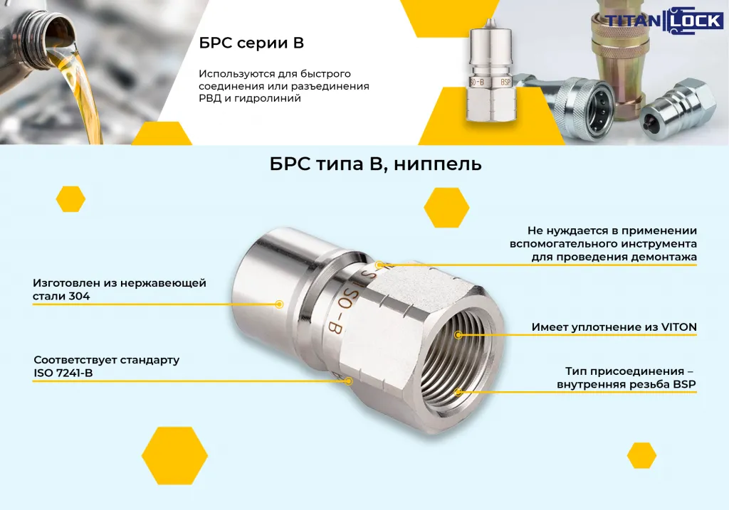 6_Баннер БРС серия В_ниппель_304 копия.png 6_Баннер БРС серия В_ниппель_304 копия.png