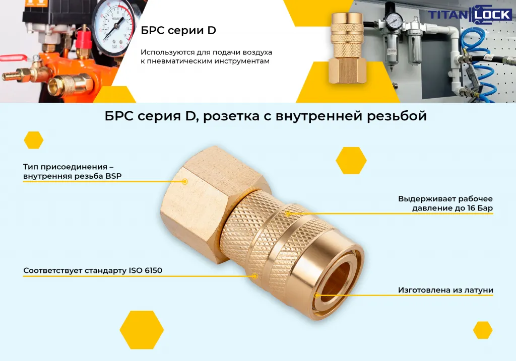 Баннер 6. БРС серия D ISO 6150 B розетка внутр.резьба.png Баннер 6. БРС серия D ISO 6150 B розетка внутр.резьба.png