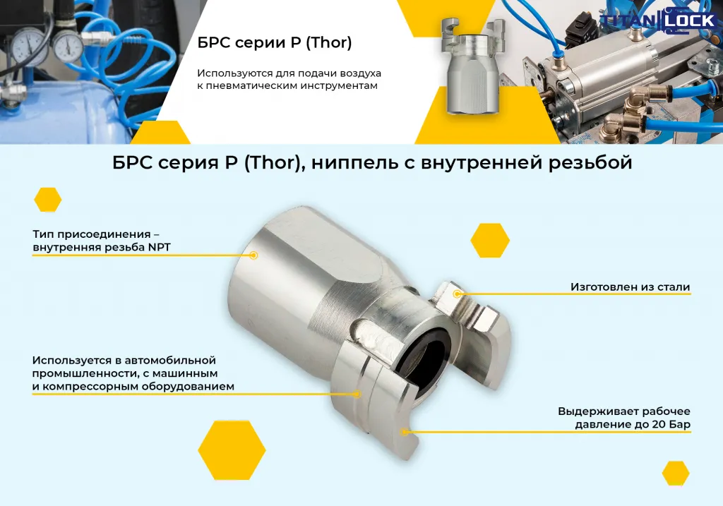 Баннер 5. БРС серия P (Thor) ниппель с внутр. резьбой NPT.png Баннер 5. БРС серия P (Thor) ниппель с внутр. резьбой NPT.png