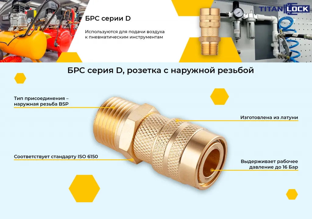 Баннер 2. БРС серия D ISO 6150 B розетка нар.резьба.png Баннер 2. БРС серия D ISO 6150 B розетка нар.резьба.png