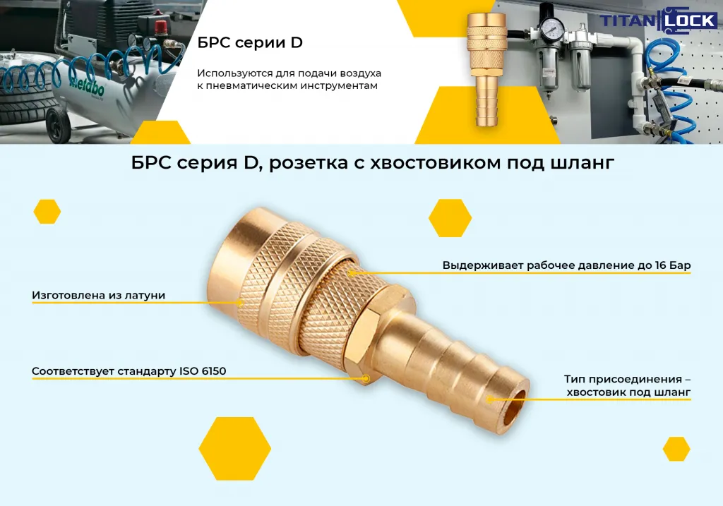 Баннер 4. БРС серия D ISO 6150 B розетка хвост под рукав.png Баннер 4. БРС серия D ISO 6150 B розетка хвост под рукав.png