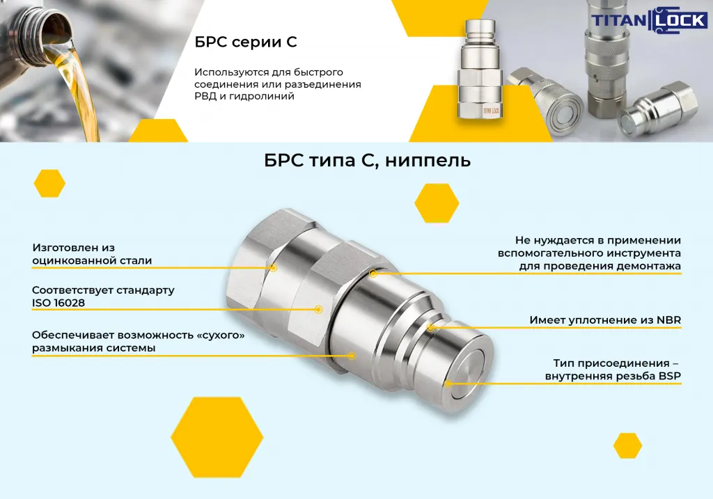 11_Баннер_5_БРС_серия_С_ниппель_сталь_копия.png 11_Баннер_5_БРС_серия_С_ниппель_сталь_копия.png