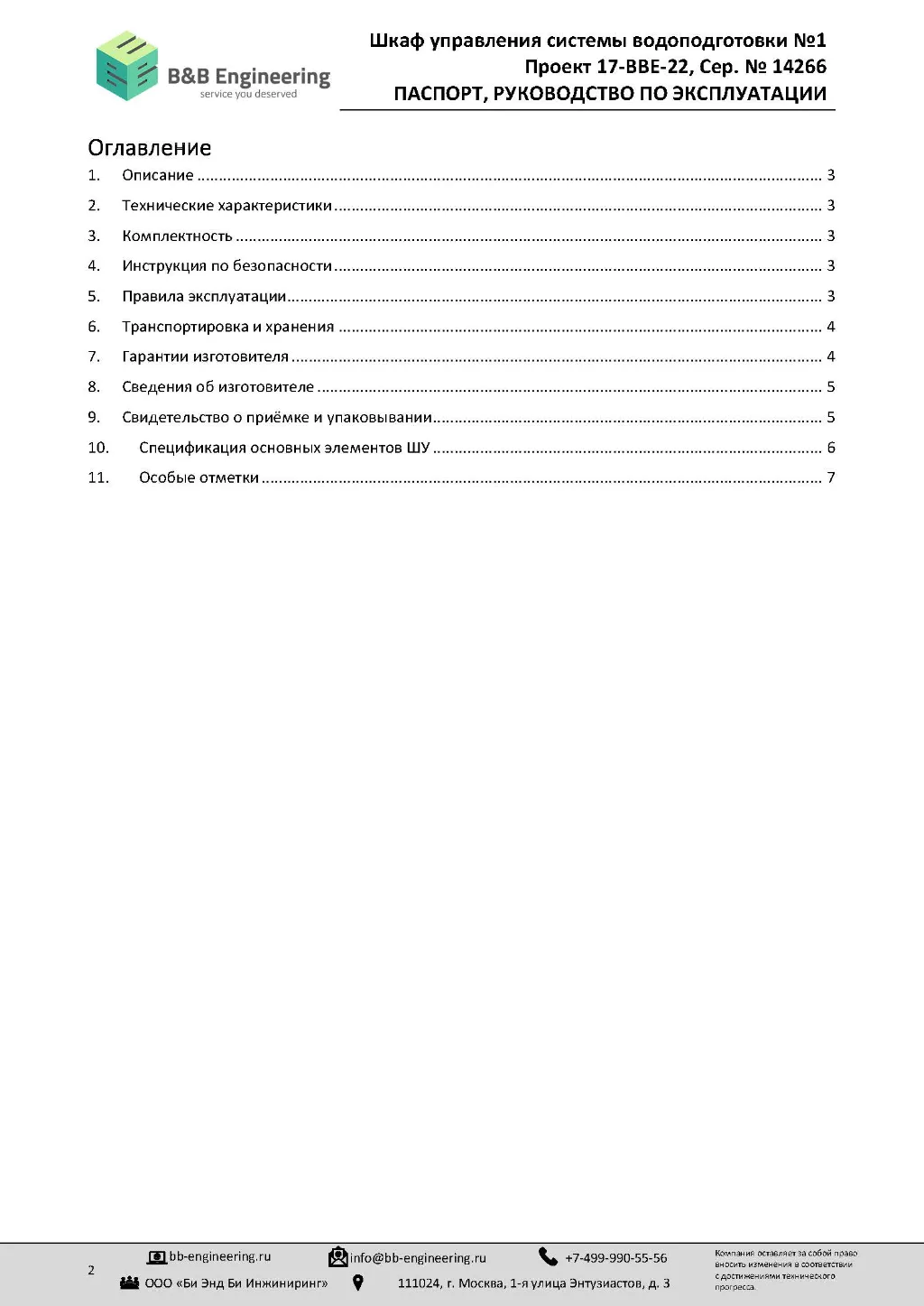 Паспорт шкафа управления — оглавление