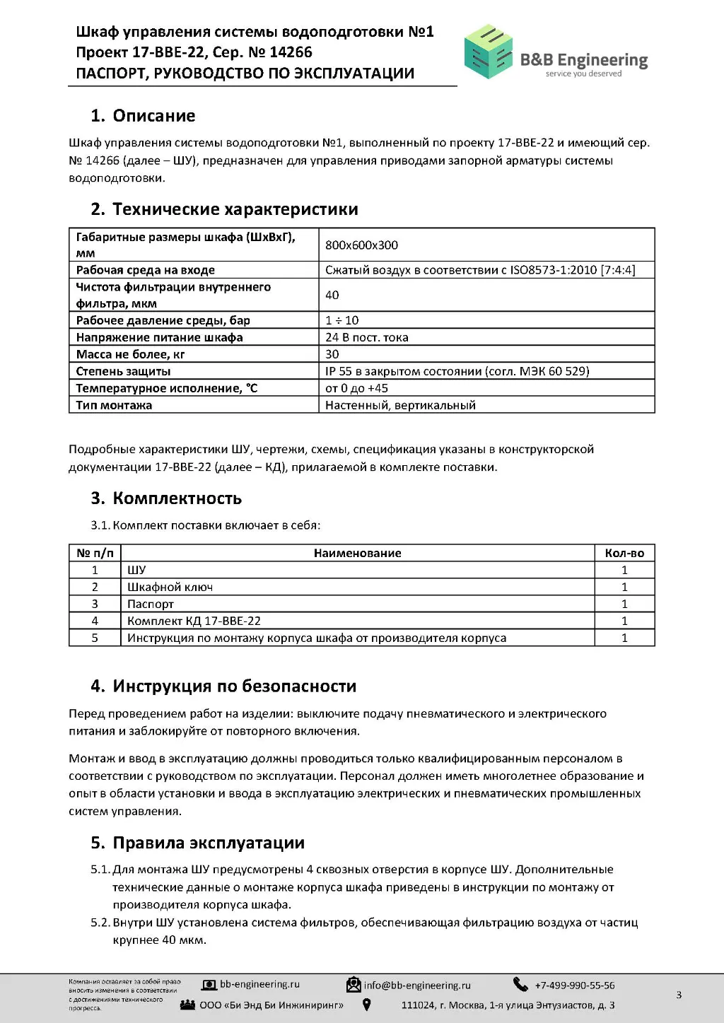 Паспорт шкафа управления — пример страницы